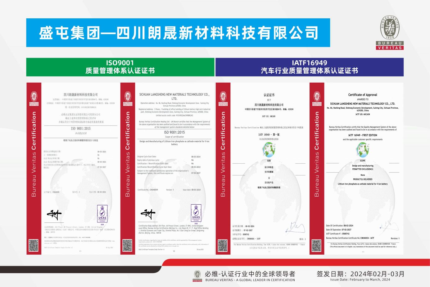 ISI9001+IATF16949证书【ca88新资料】合集 2024.02~03-带LOGO