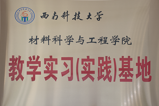讲授实习基地